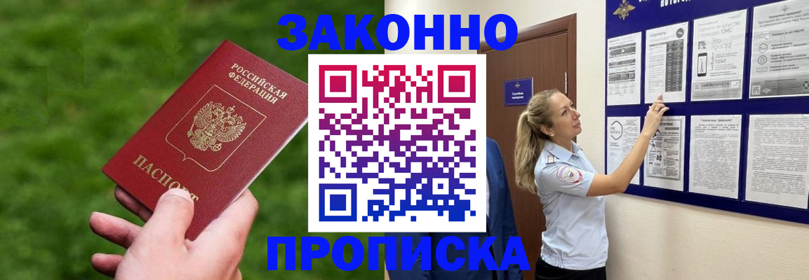 прописка штамп в Приозерске