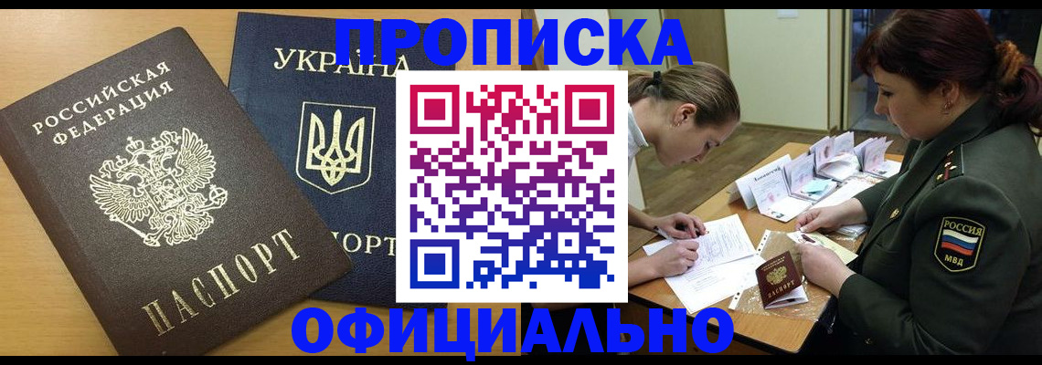 временная прописка в Приозерске
